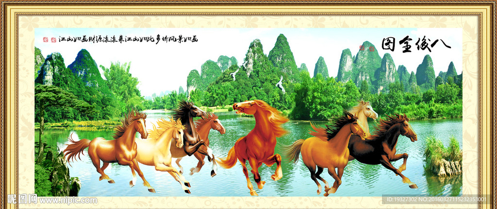 八骏图