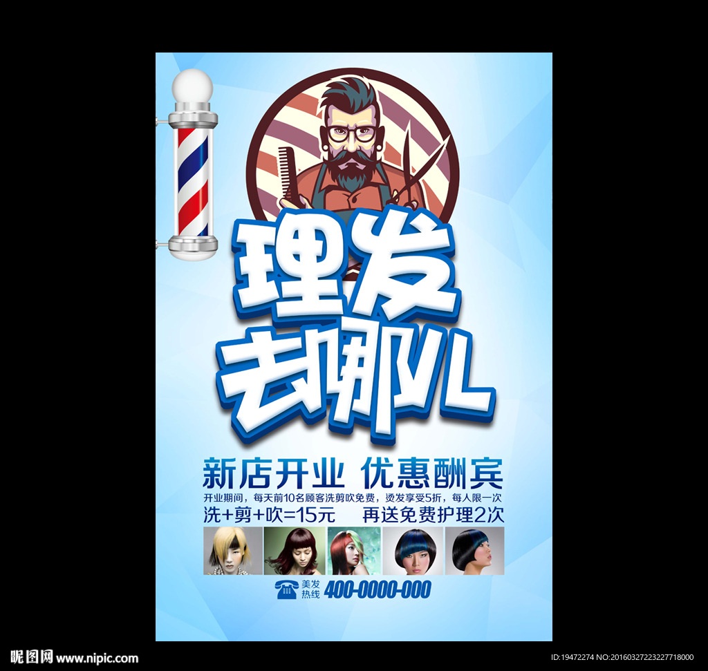 理发