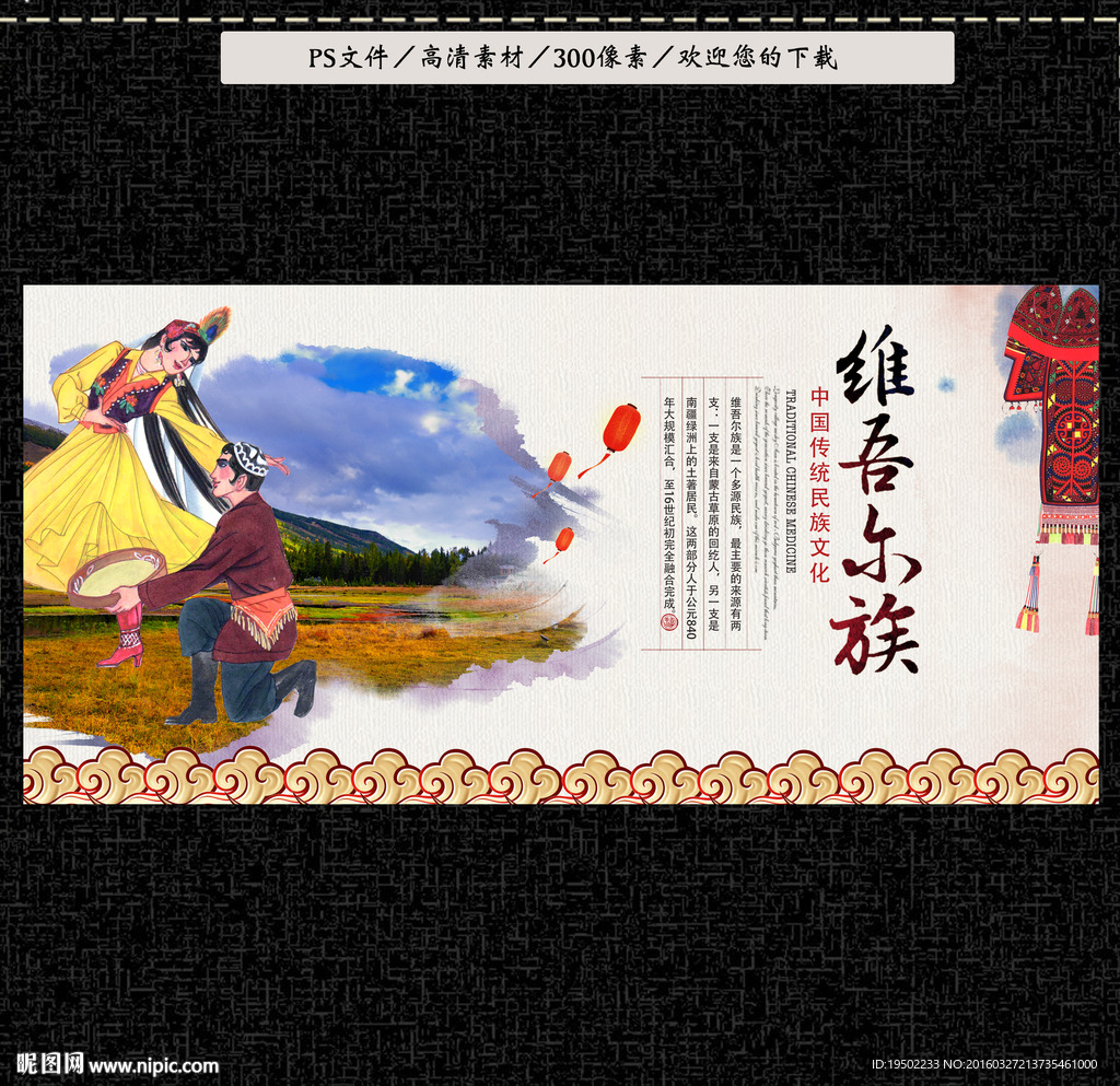 维吾尔族