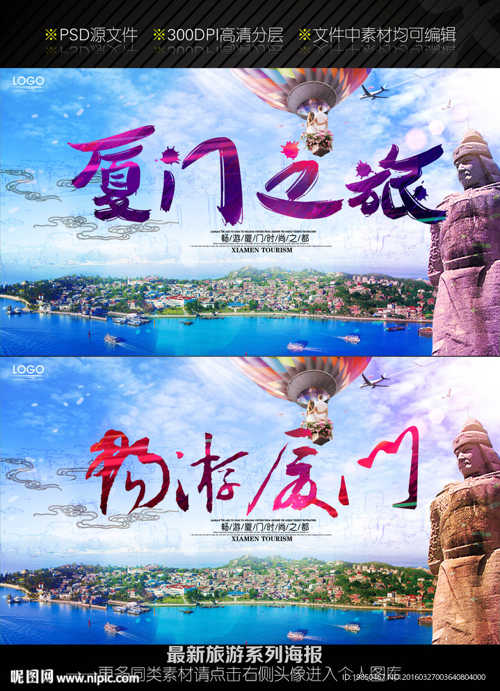 厦门旅游