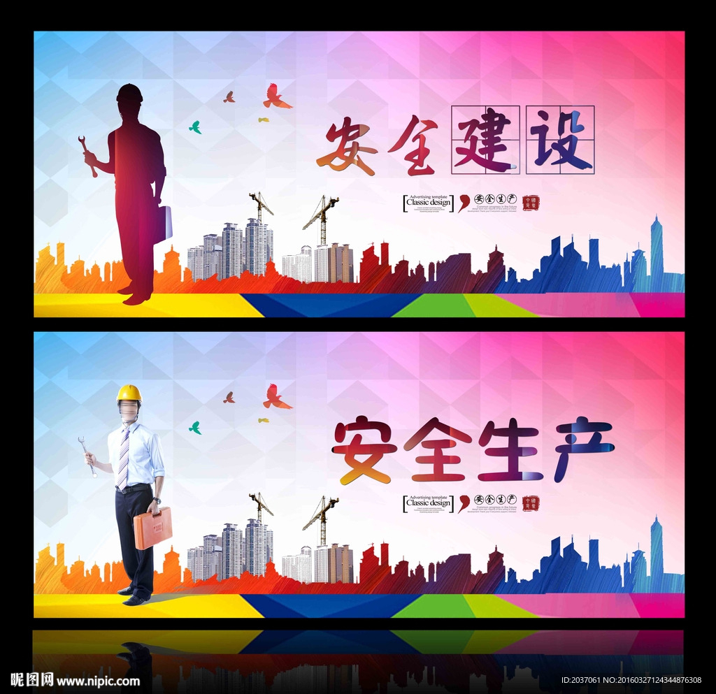 安全生产