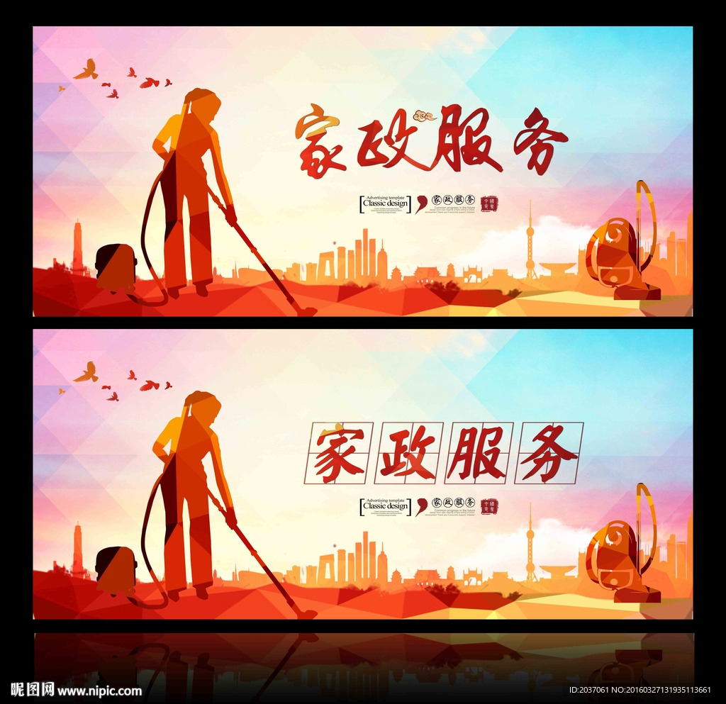 家政 保洁