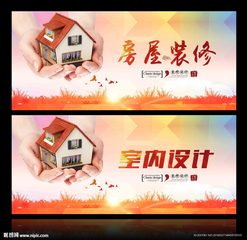 装修