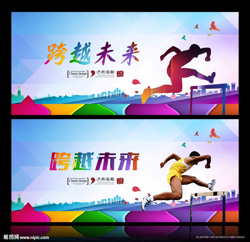 为理想而战 跨越未来