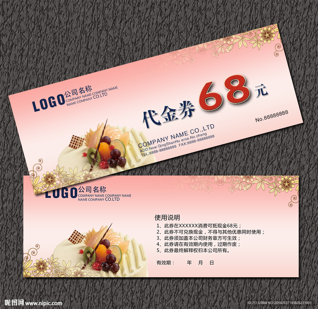 蛋糕代金券