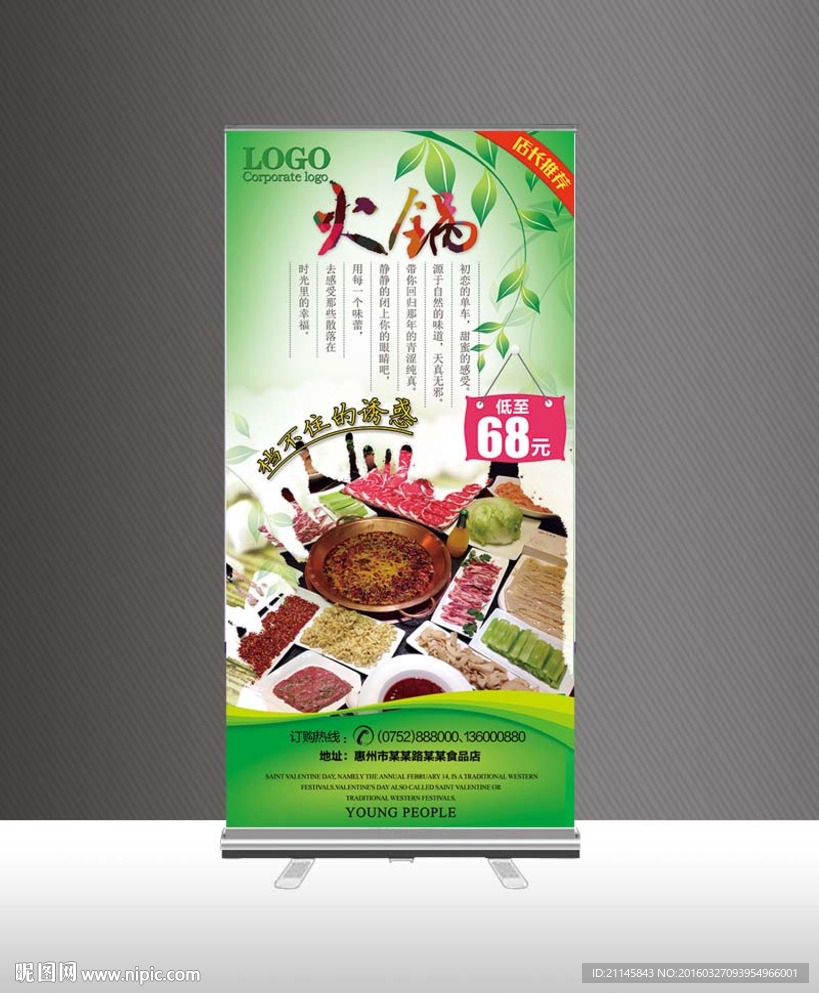 火锅展板 火锅广告