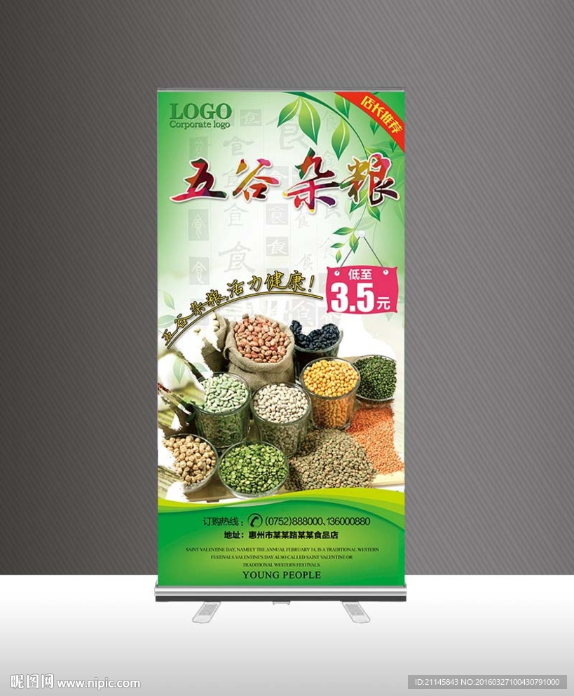 五谷杂粮