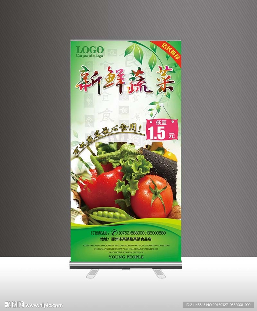 蔬菜广告