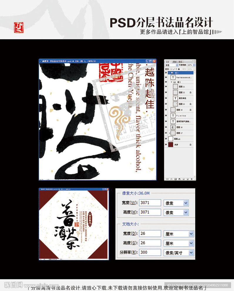 普洱茶 书法品名设计