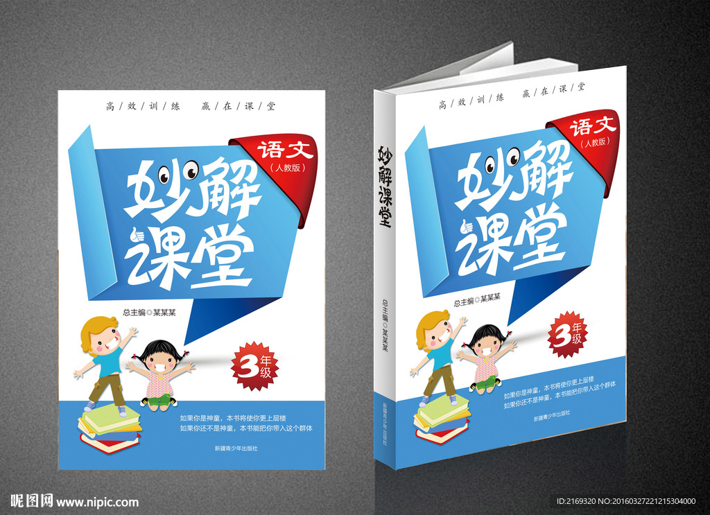 小学妙解课堂（平面图）