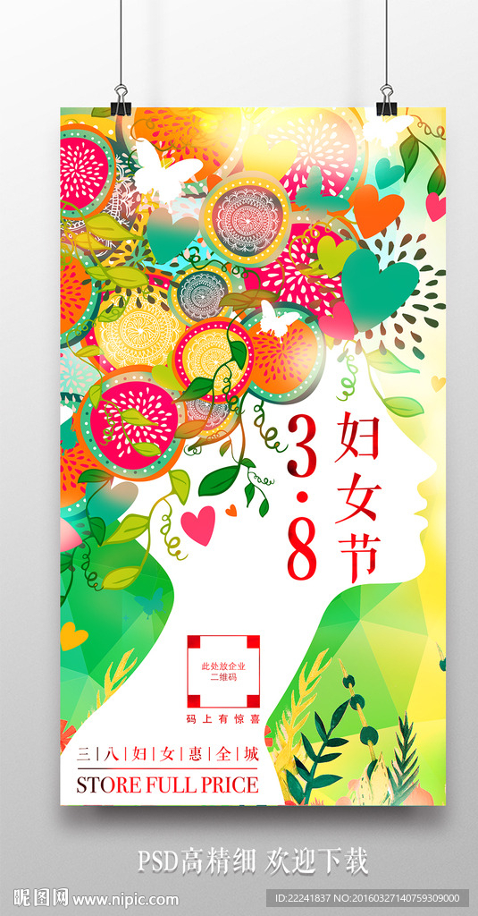 花朵38妇女节商场促销海报设计