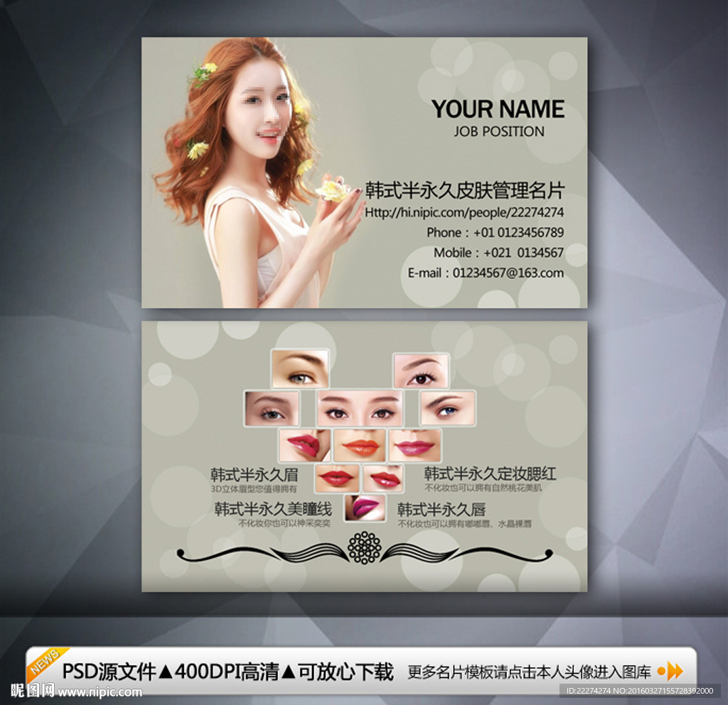 韩式发际线纹眉纹绣名片