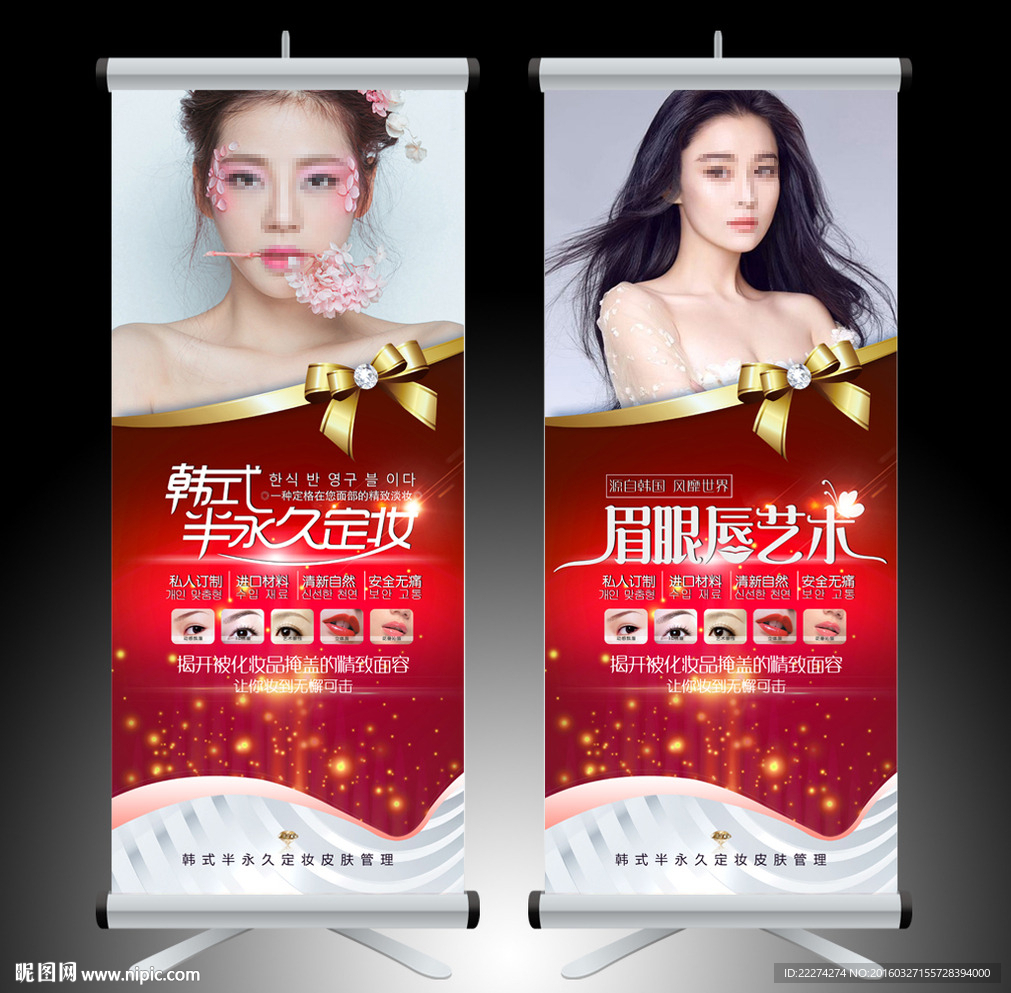剑眉平粗眉纹绣展架易拉宝