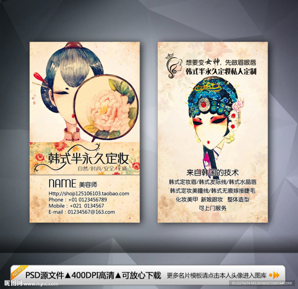 复古韩式半永久纹绣名片
