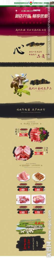淘宝首页装修模版
