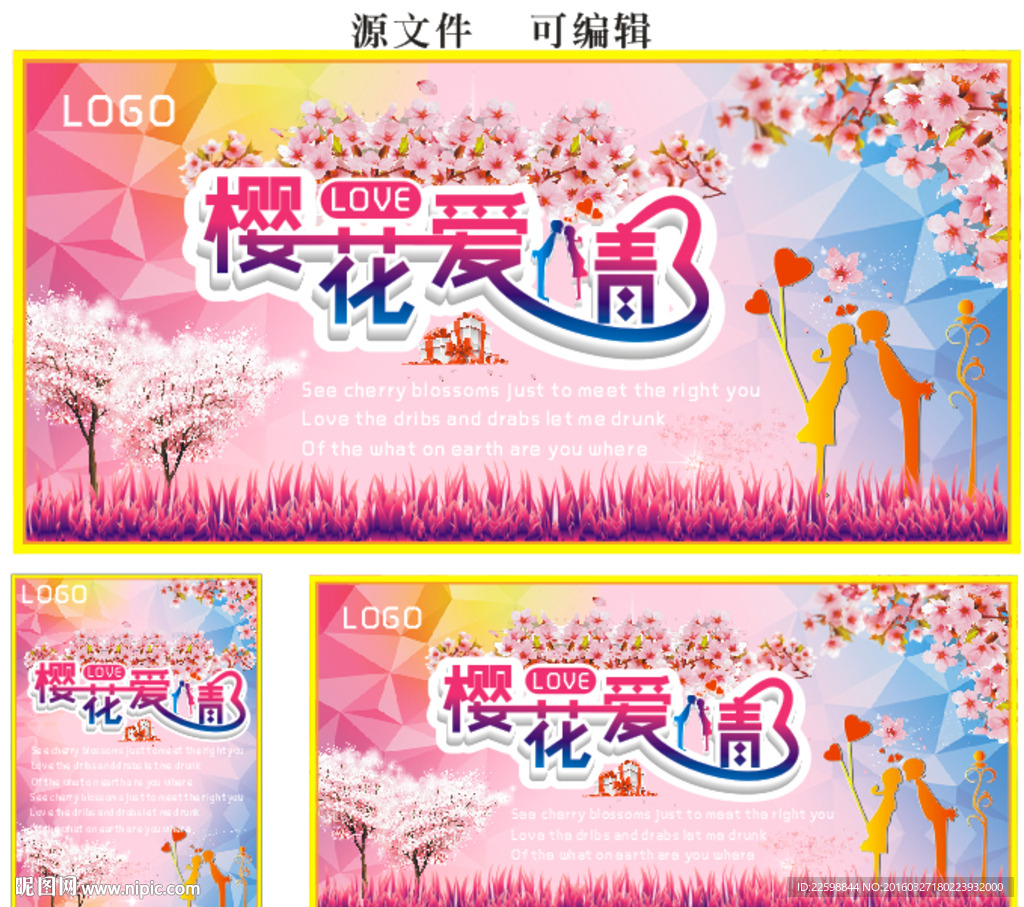 樱花爱情