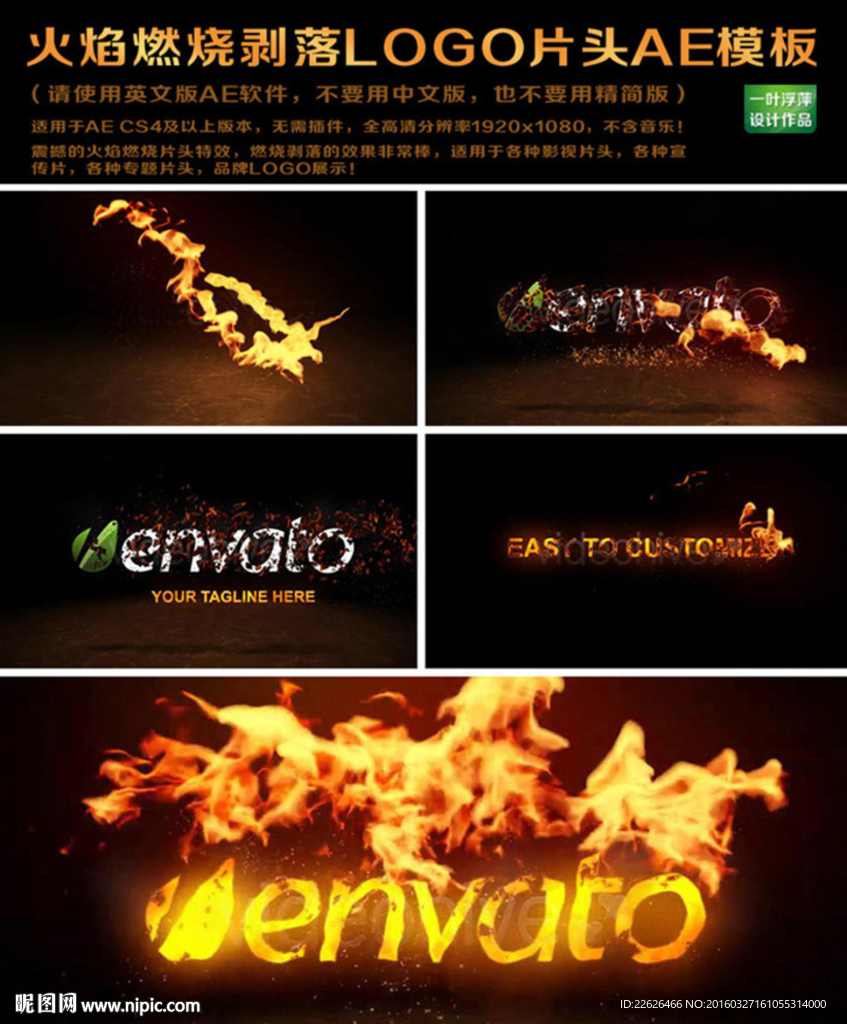 火焰燃烧剥落LOGO片头AE模