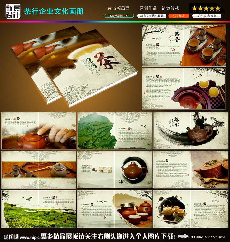 茶叶文化画册
