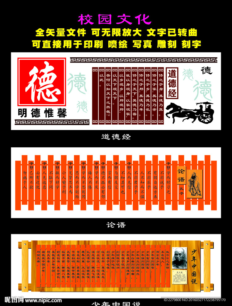 校园文化浮雕