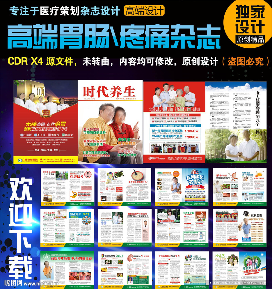 医疗杂志 胃肠杂志