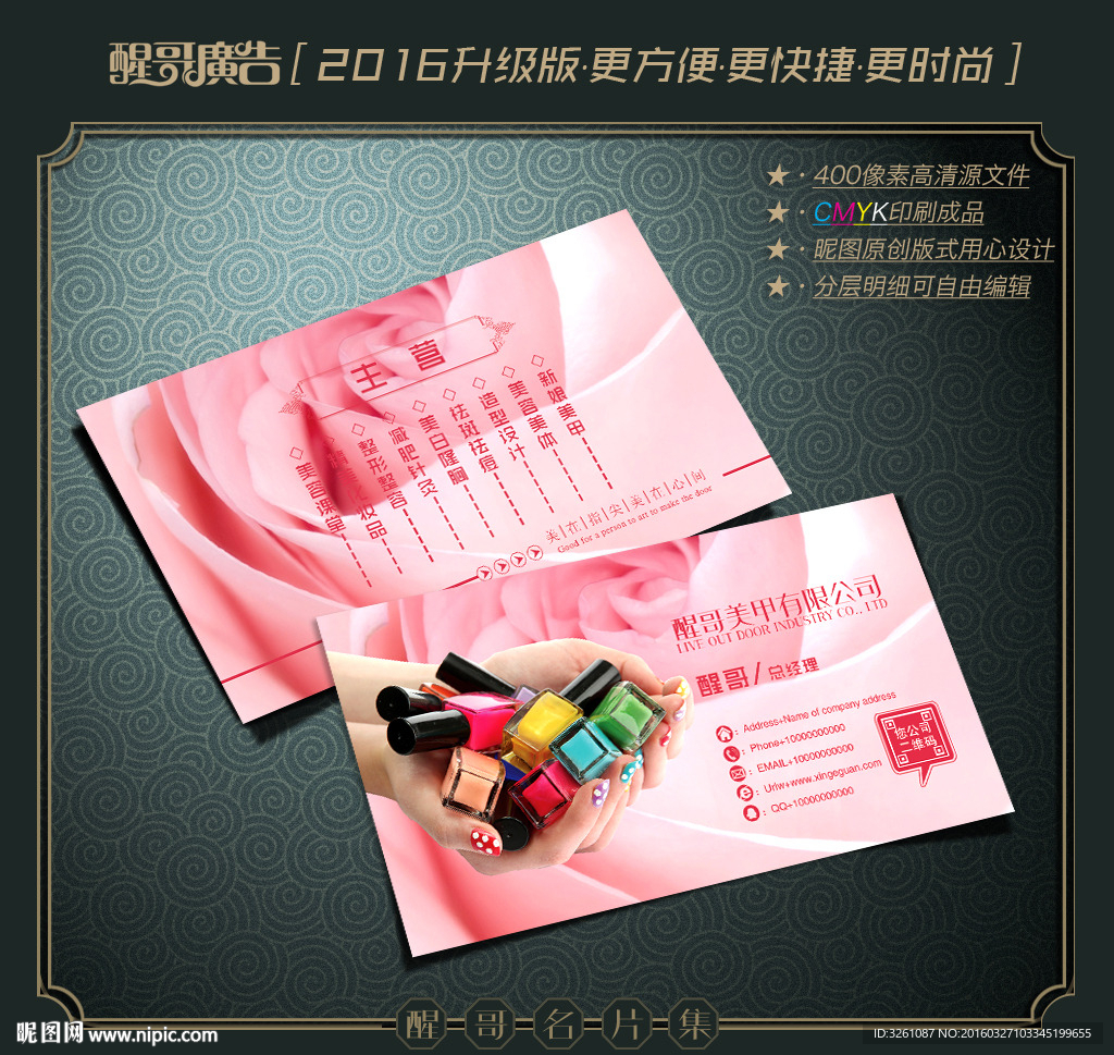 美甲名片