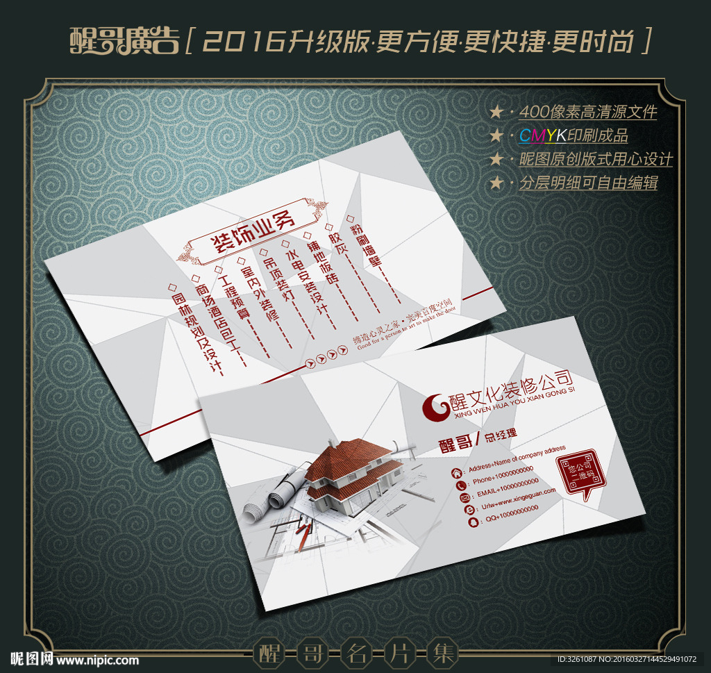装修名片