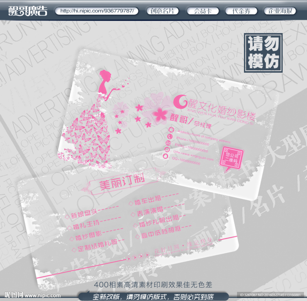 婚纱名片