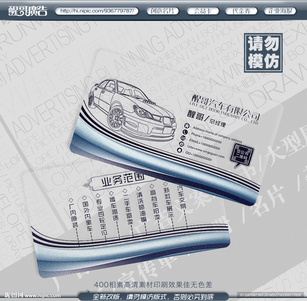 汽车名片
