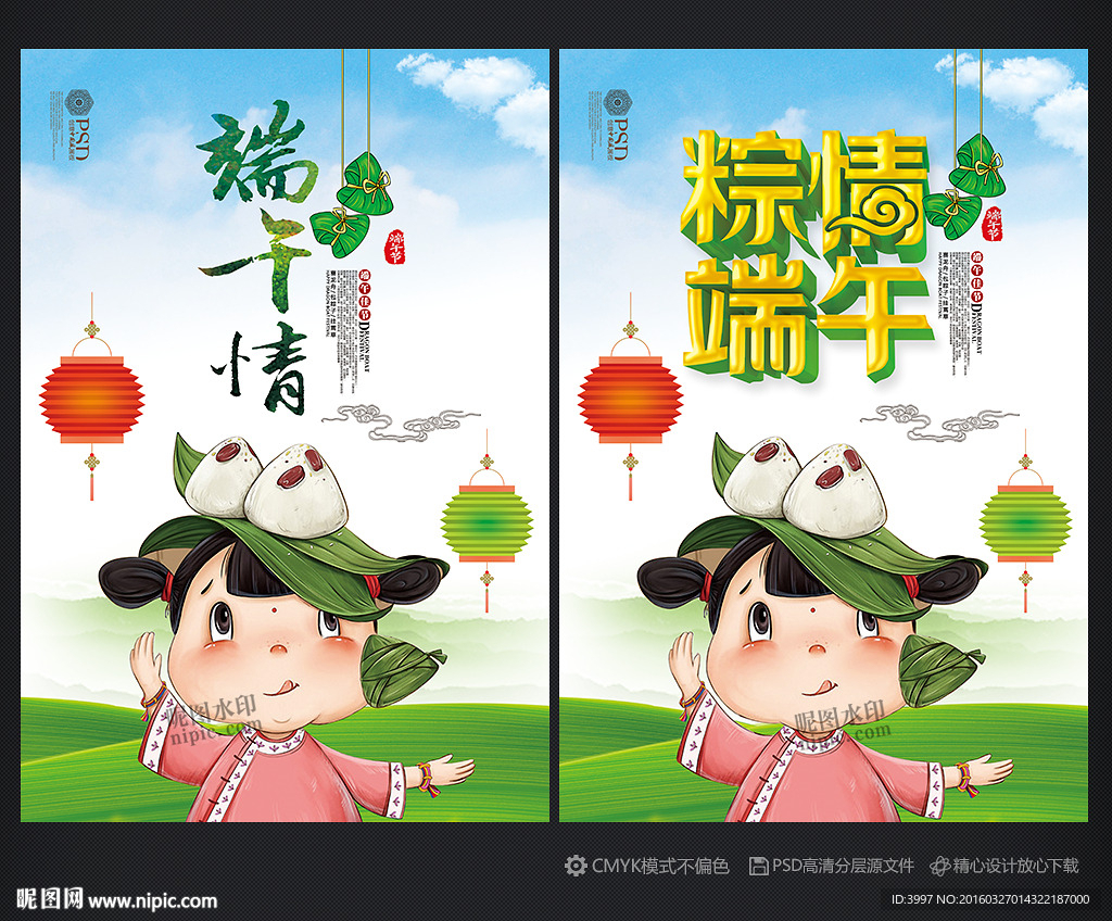 端午节