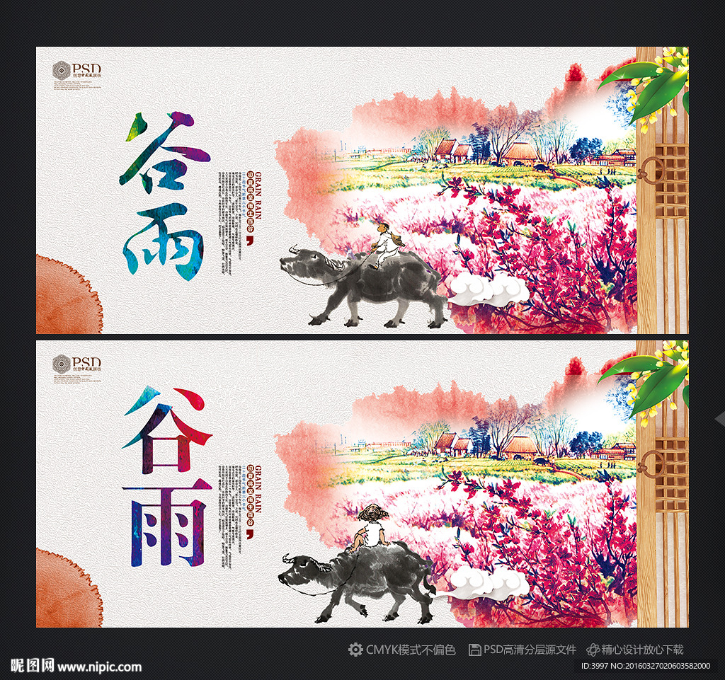 谷雨 二十四节气