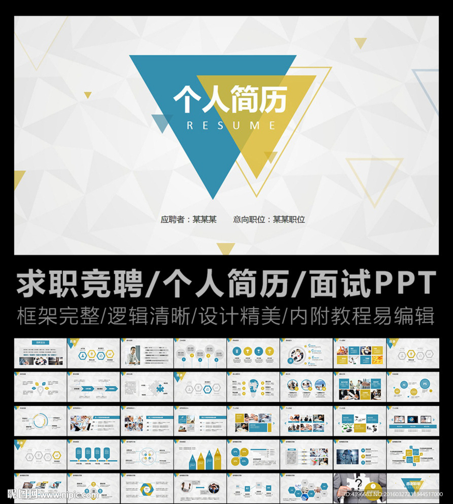 简约大气个人简历ppt