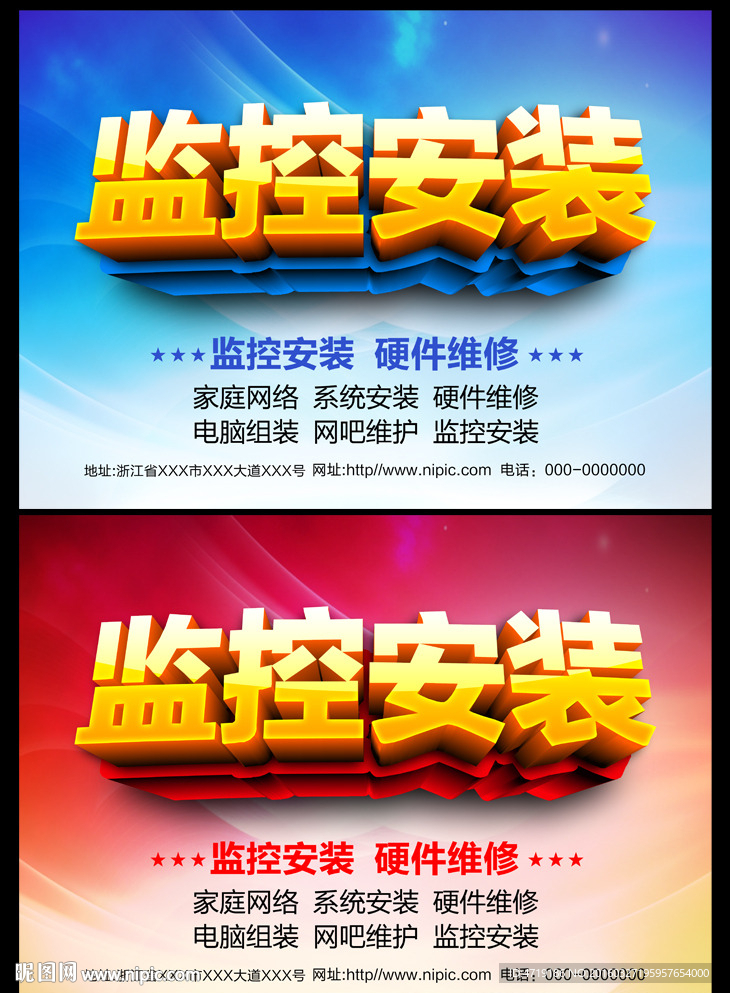 监控安装