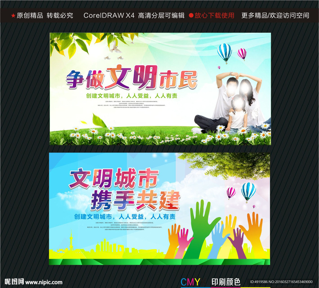 争做文明市民 文明城市