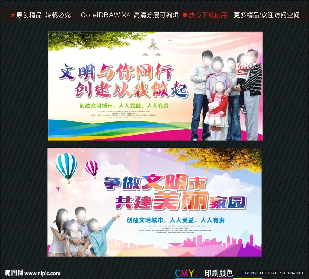 文明与你同行 创建从我做起