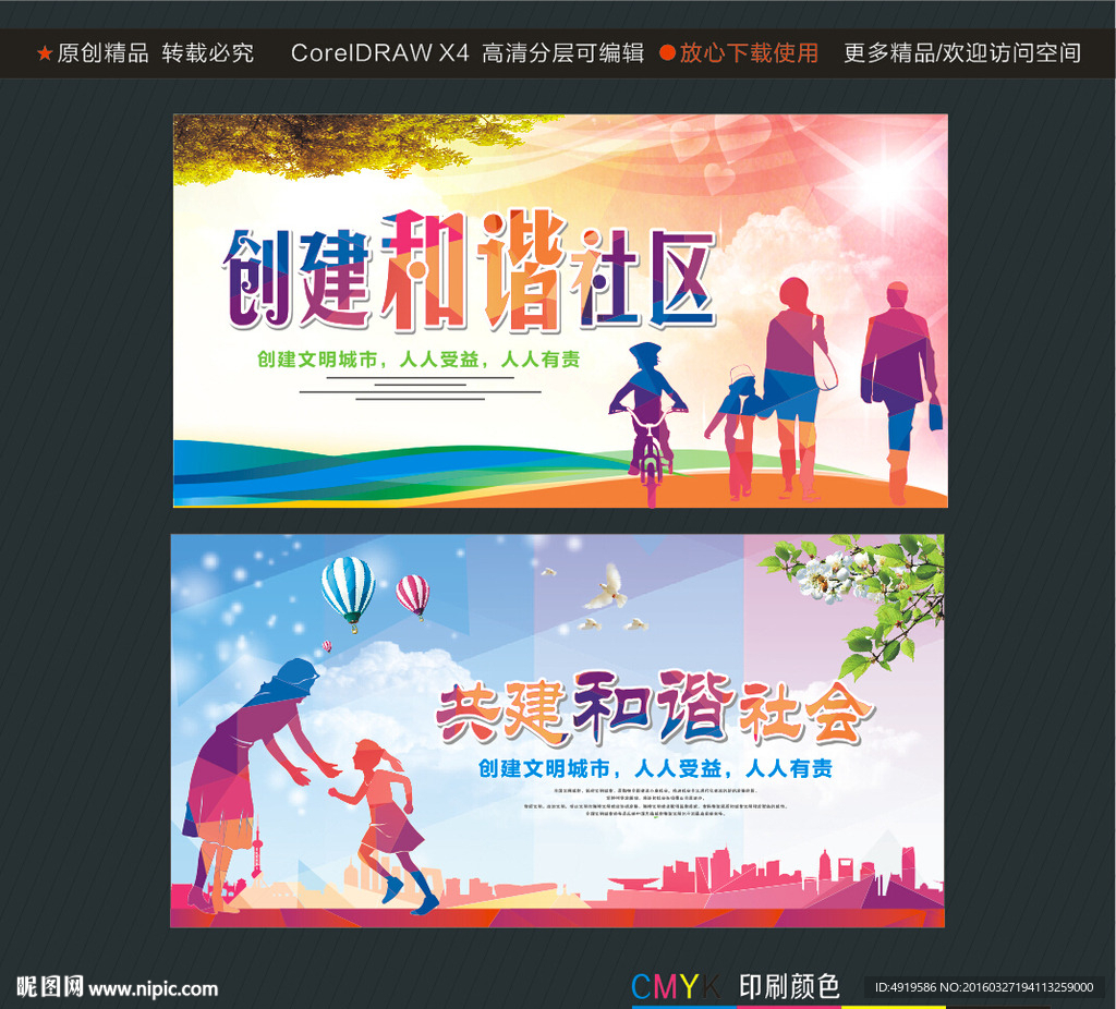创建和谐社区 共建和谐社会
