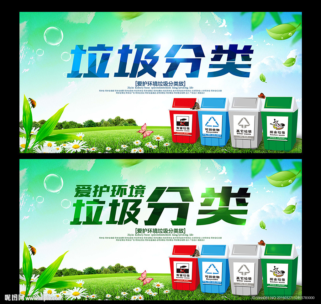 垃圾分类