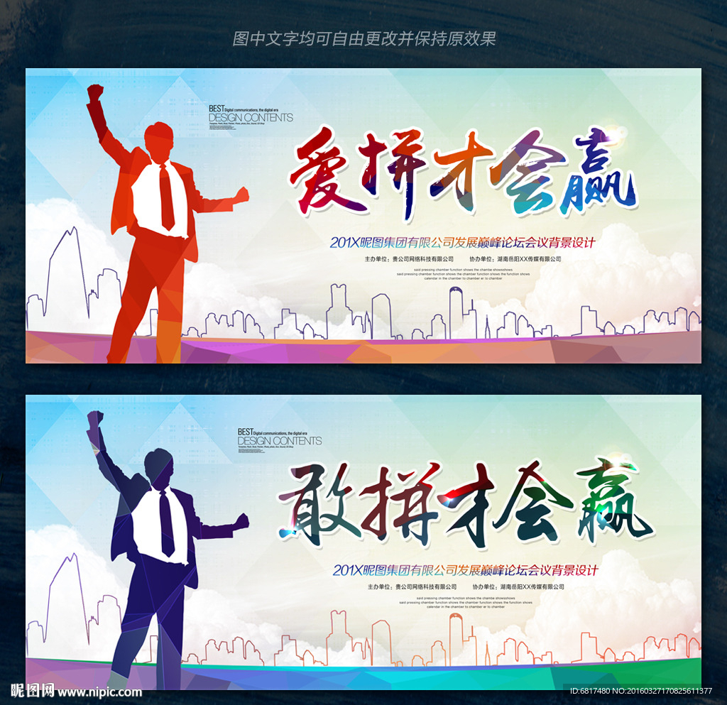爱拼才会赢