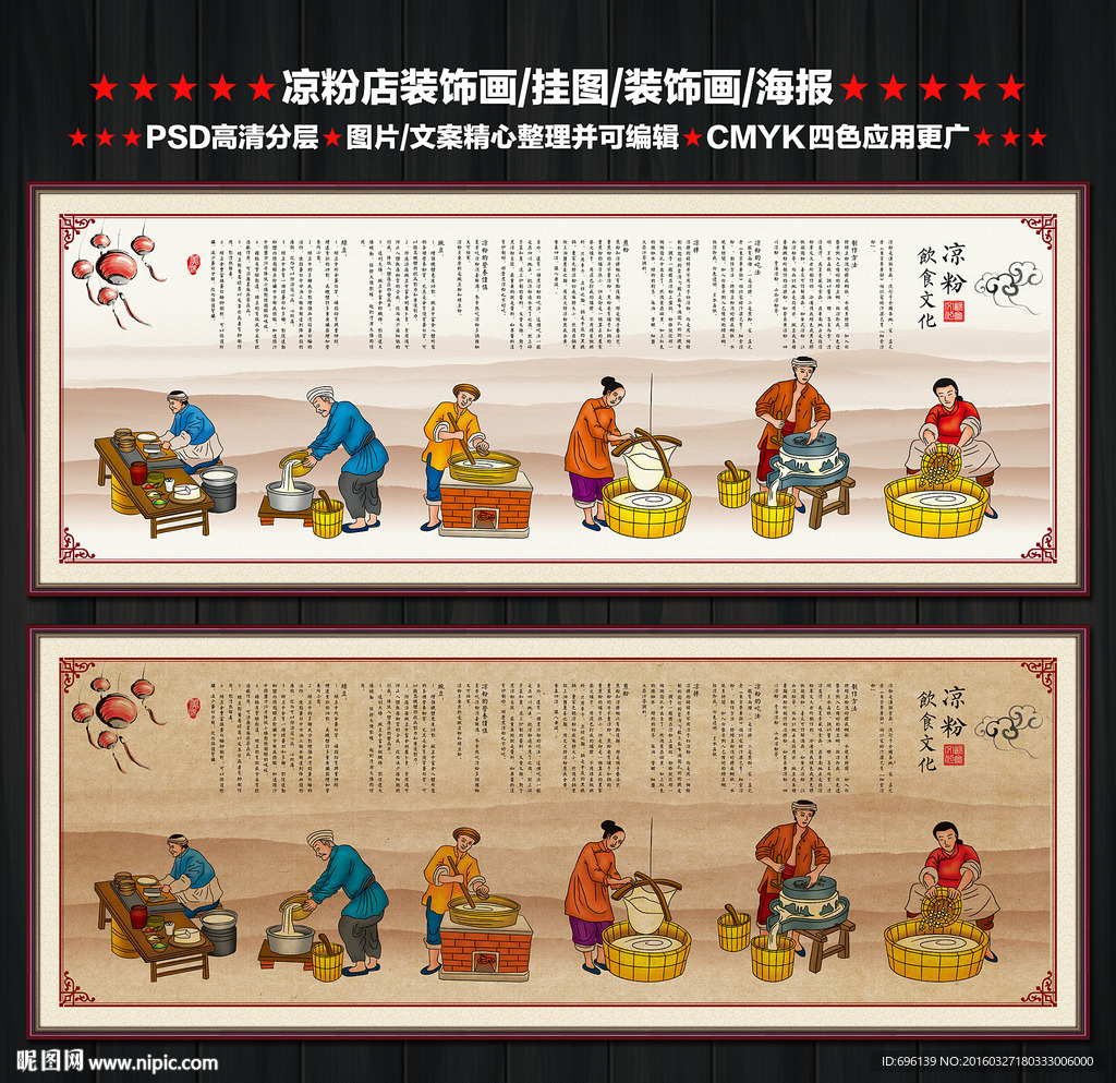 凉粉店装饰画