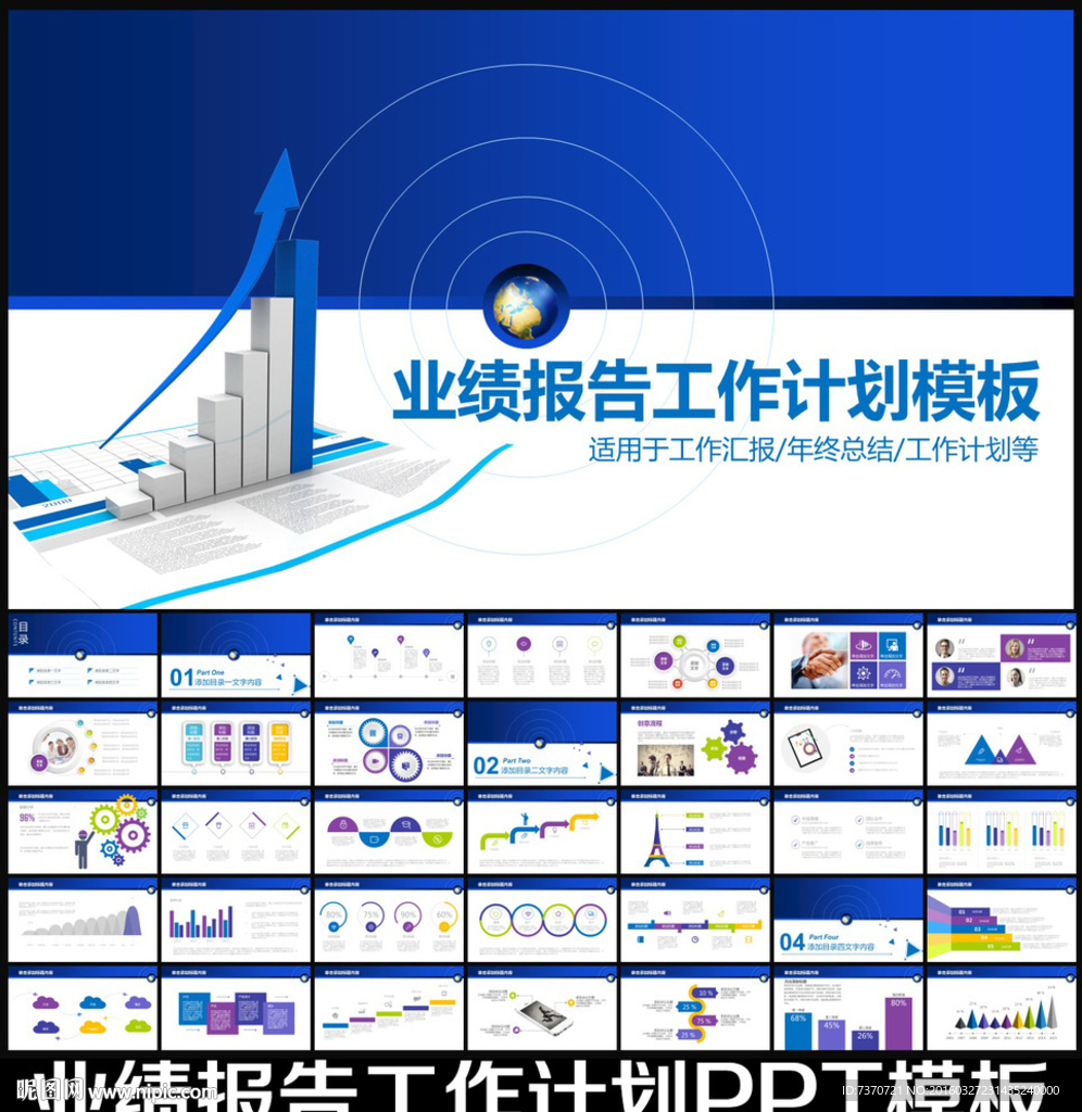 商务业绩PPT