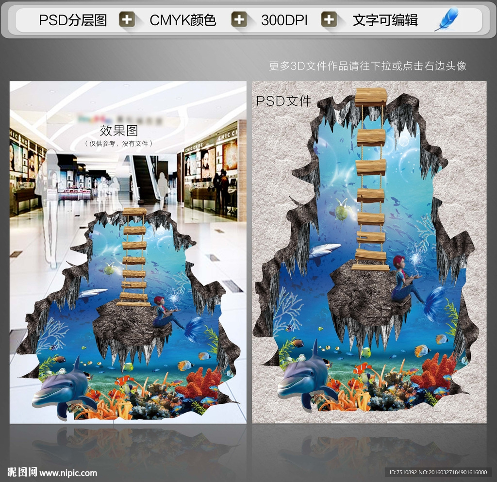 3D地贴