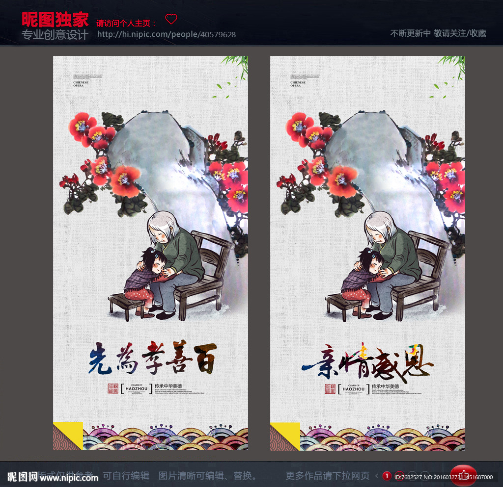 百善孝为先