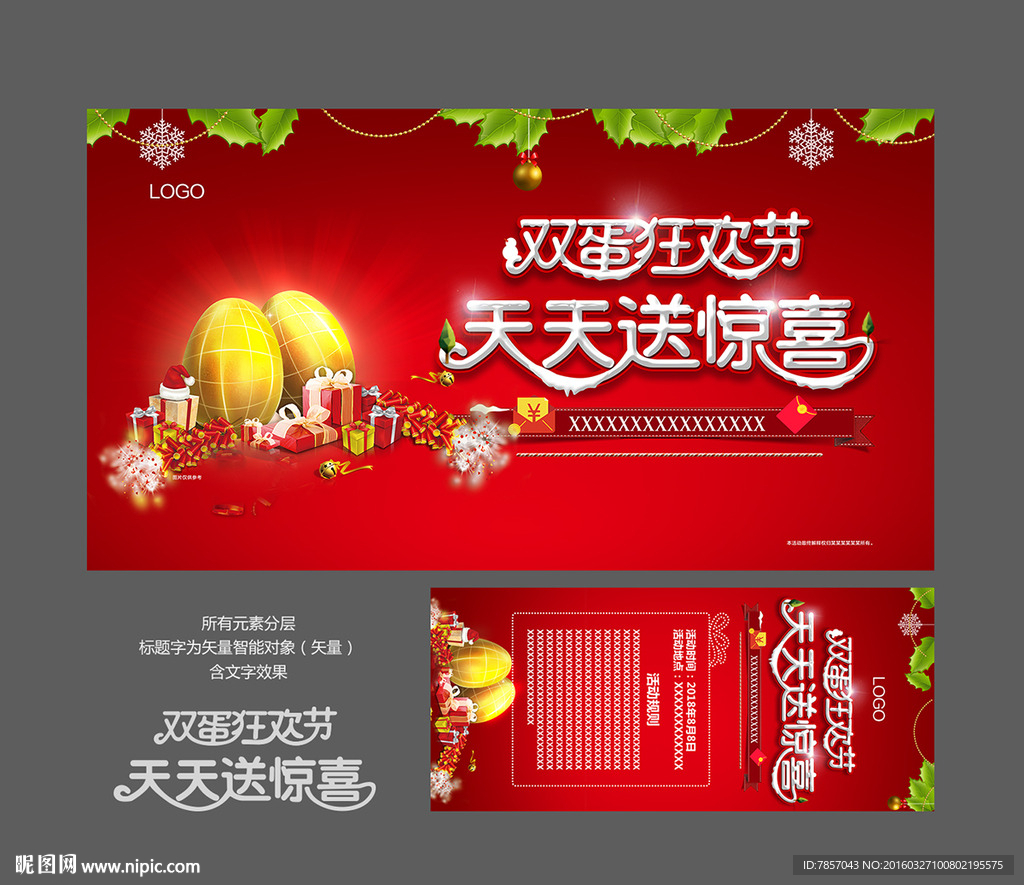 双蛋海报
