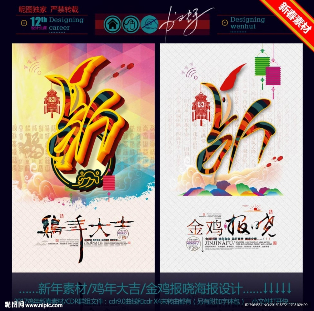 2017鸡年大吉