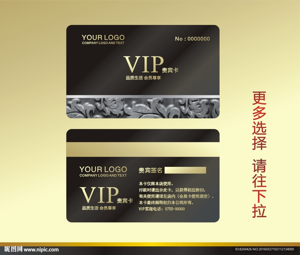 vip贵宾卡