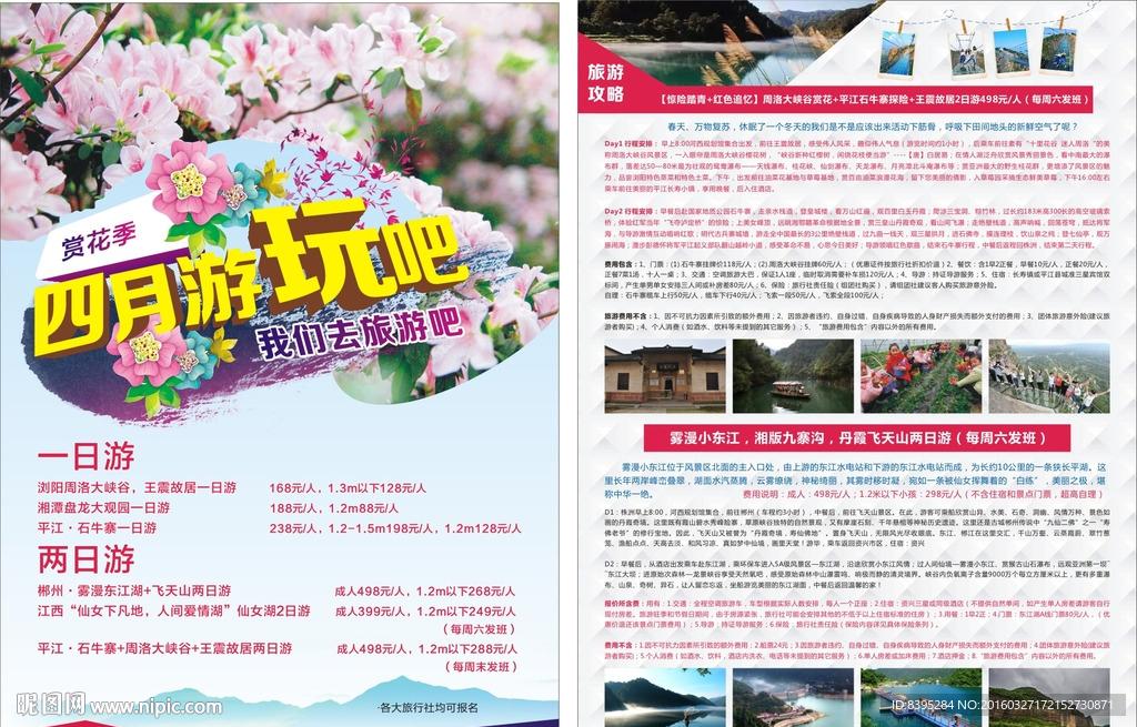 旅游单页