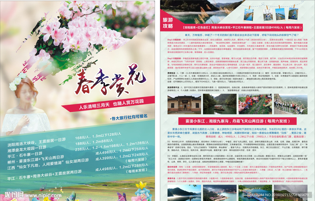 旅游单页