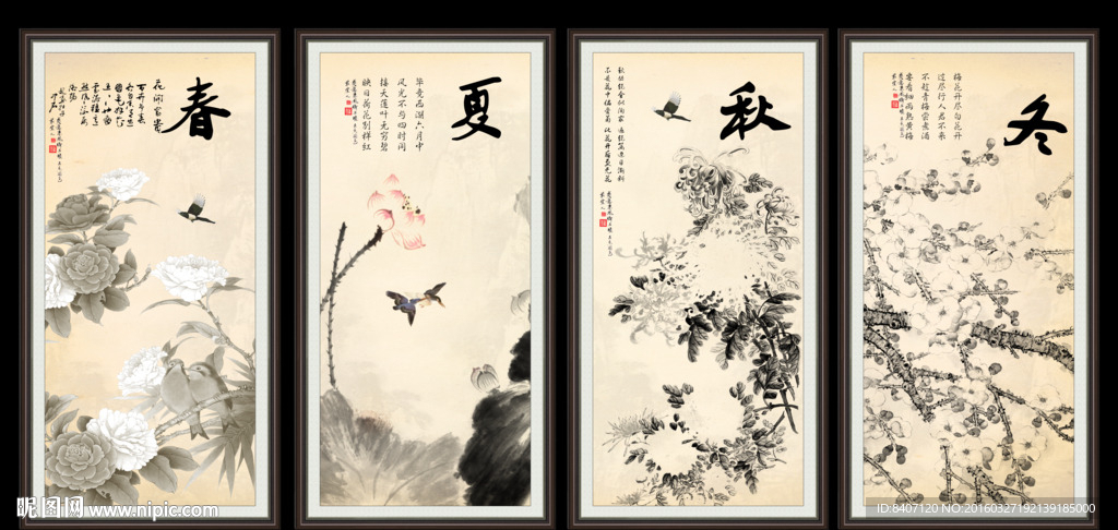 春夏秋冬
