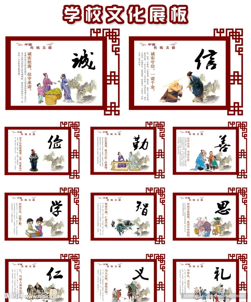 学校文化展板