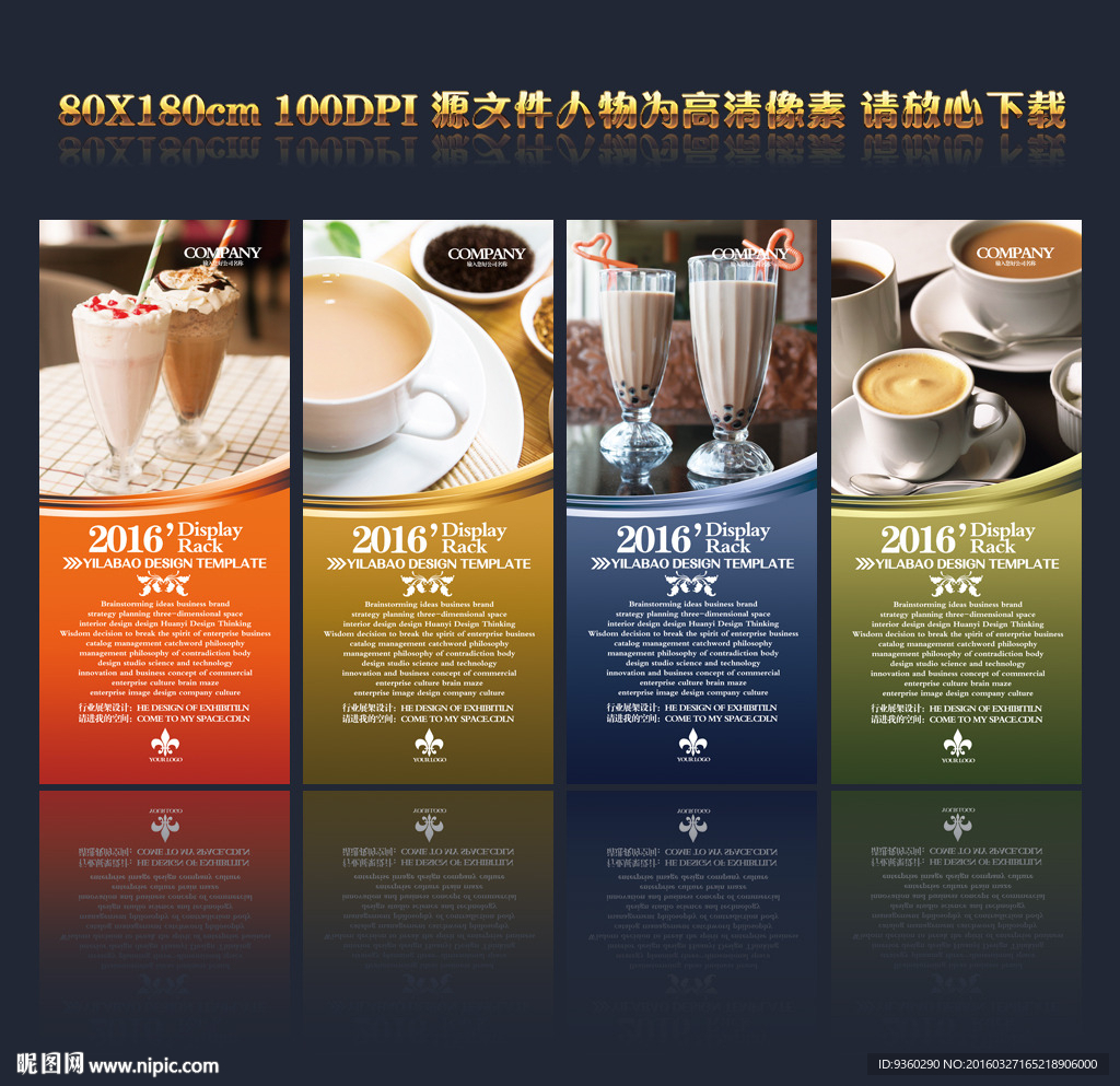 奶茶展架