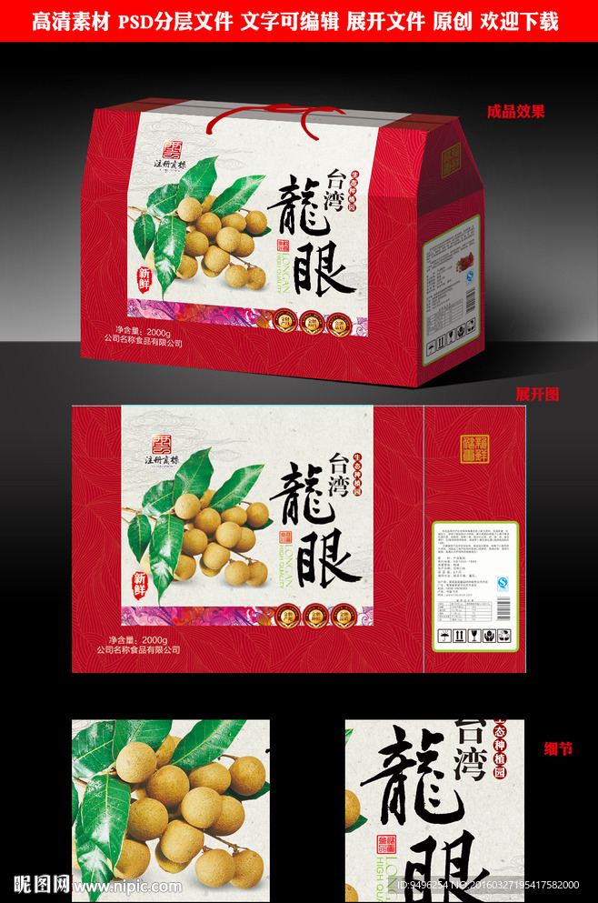 龙眼包装手提礼盒源文件展开图